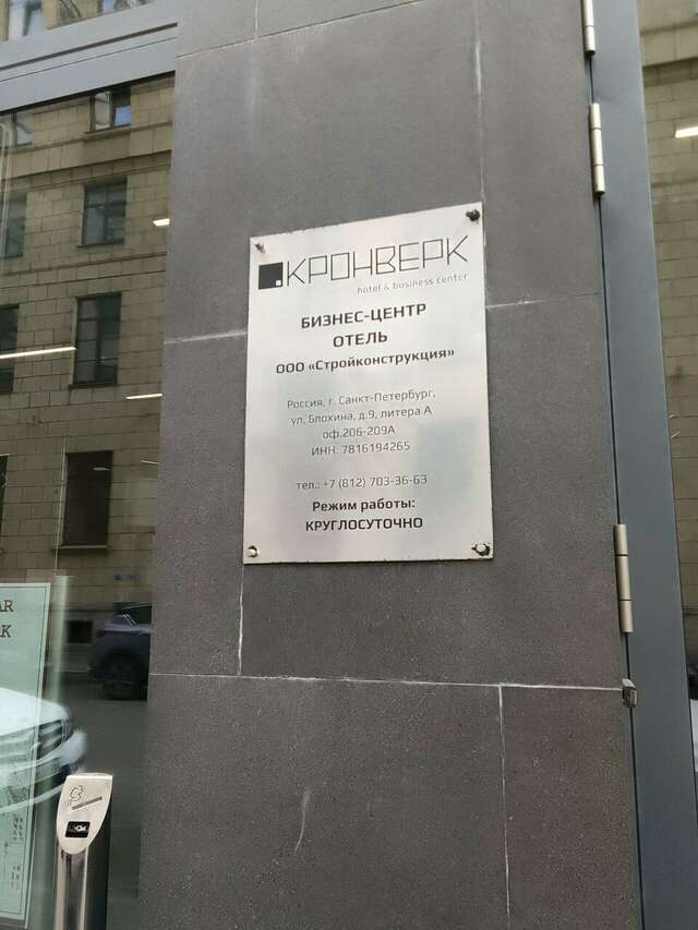 Гостиница Кронверк Санкт-Петербург-137